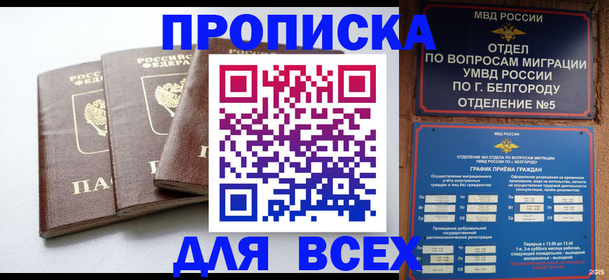 прописка в Зуевке