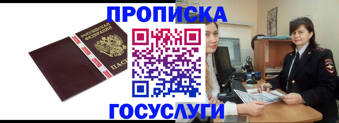 временная регистрация для всех в Зуевке